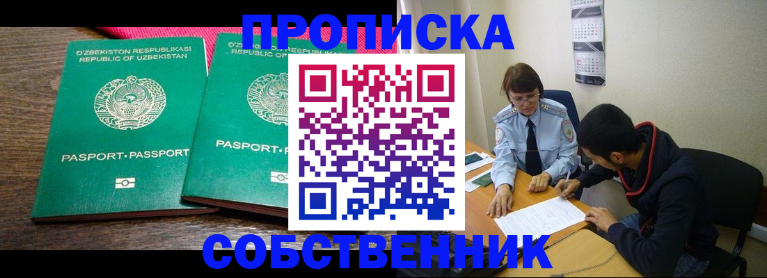 прописка гарантия в Щёлкино