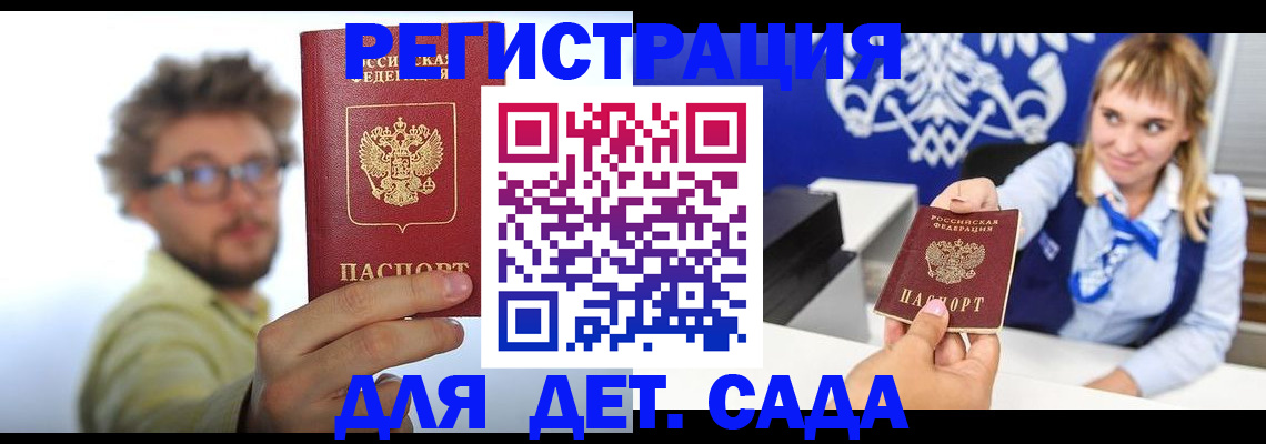 временная регистрация поиск в Щёлкино