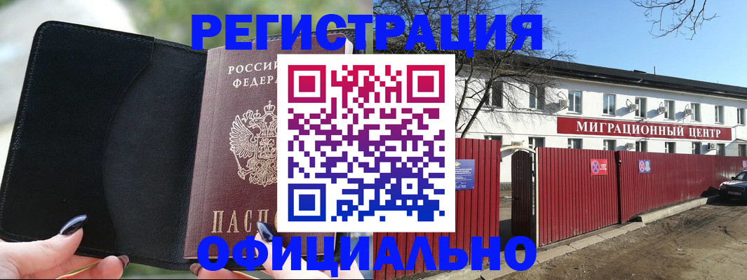 регистрация в Щёлкино