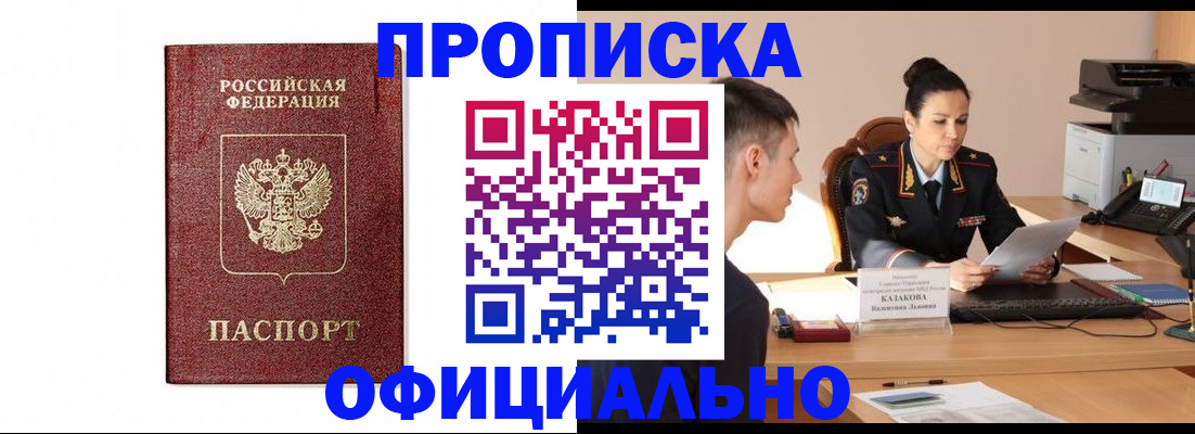 прописка от собственника в Щёлкино
