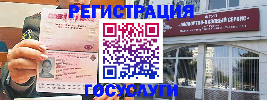 прописка для работы в Щёлкино